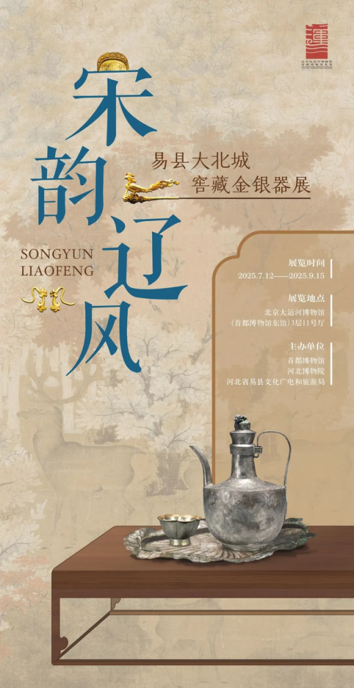北京号最精彩｜必逛！京城暑期这些缤纷大展等您来