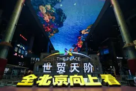 焕新北京商业 世贸天阶即将开启3.0时代图片
