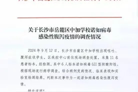 长沙通报一学校多名学生出现呕吐症状 综合判定为诺如病毒感染引起图片