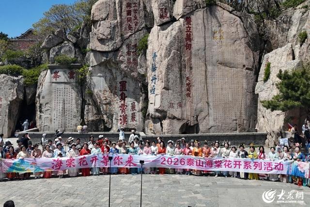 海棠映岱宗 汉服耀山巅 封禅12花神与百名汉服爱好者齐聚泰山巡游