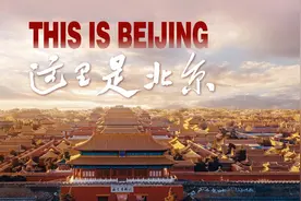 2025北京城市宣传片图片