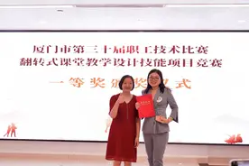 翻转智慧，启迪未来！厦门市第三十届职工技术比赛翻转式教学设计技能竞赛圆满落幕图片