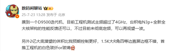 疑似OPPO Find X9 Pro曝光：天玑9500＋2亿像素长焦