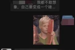 长沙女干部不雅聊天记录事件当事男子发声！当地称女方已离职图片