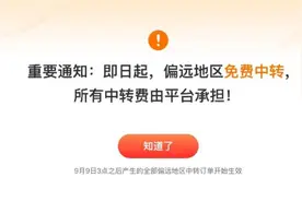 拼多多免除商家偏远地区订单物流中转费 全部由平台承担图片