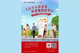 工商银行升级推广个人养老金智能化服务图片