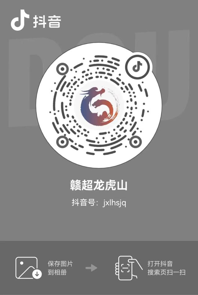 动动手指，为赣超点赞！“赣超宣传季·点赞赢门票”助你实现龙虎山免票游！