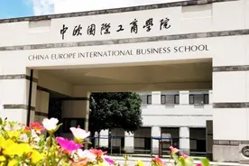 中欧建院30年：在全球管理教育领域打响“中国品牌”图片