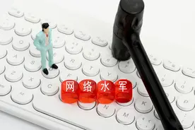 新民快评｜别让“水军”搅混水图片