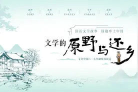 无边乡愁落边城 | 文学的原野与还乡图片