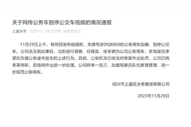 网传浙江一“公务”用车别停公交车？最新消息图片
