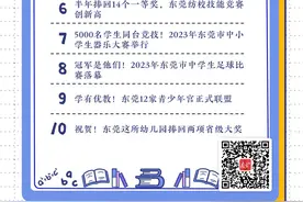 @东莞家长，学位补贴网上申领开始啦｜教育周视野图片