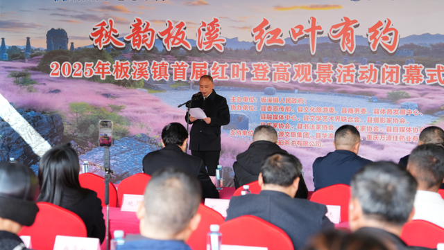 首届板溪红叶观赏活动收官！