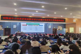 河南省中小学英语阅读教学研讨会暨分级阅读专项课题推进会在郑州外国语中学举办图片