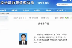 任庆华出任深圳金融监管局党委书记、局长图片