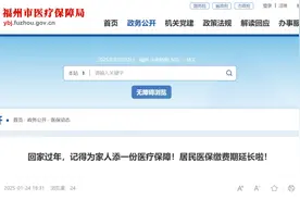 事关医保！延长至2月28日，福建多地发布通知图片