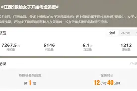 江西9胎宝妈减至2胎花费4万多元，其丈夫控诉：医院必须担责！网友吵翻图片
