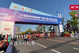 约3万名选手参与！大连马拉松赛热力开跑图片