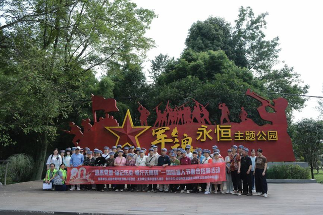 共赴红色之旅——青羊区举办“感恩党恩・铭记历史・畅行无障碍”国际盲人节活动