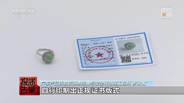 5888元翡翠成本只有20多元 警惕玉石直播间陷阱