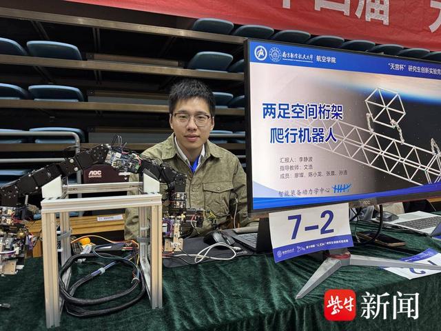 无伤智造“呼吸孔”、太空爬行机器人亮相，南航“天宫杯”竞逐科创未来