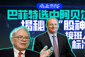 巴菲特选中阿贝尔，揭秘“股神”接班人标准｜商业微史记图片