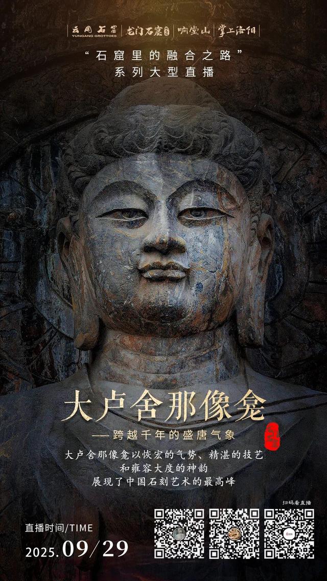 即将启动！探秘中国三大皇家石窟