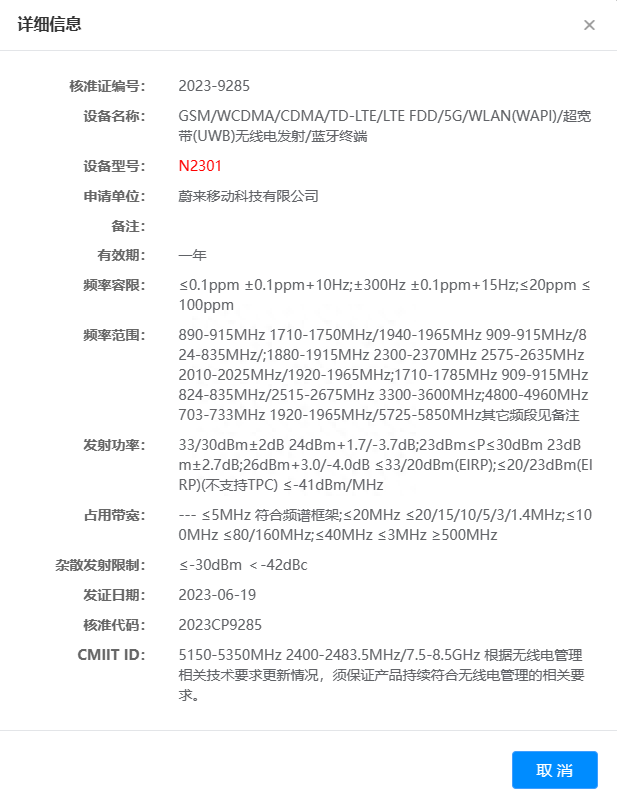 ε���ֻ�Ҫ���ˣ�NIO PhoneԤ�ƽ���9��21�շ���