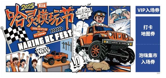 模玩党集结号！第三届哈灵模玩节打卡指南来了，还有免费门票送→