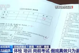 24万“买”国企工作？原是“关系”圈套 起底求职骗局图片