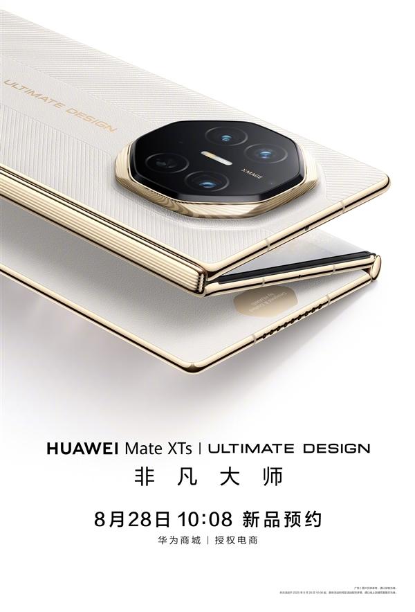 杨幂同款！华为Mate XTs非凡大师上架开启预约