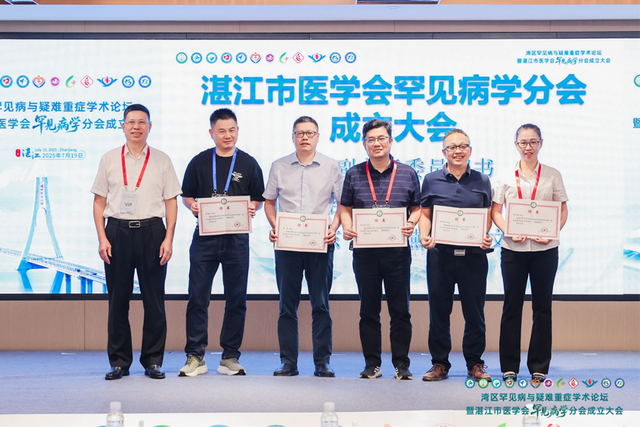 学术前沿 | 湾区罕见病与疑难重症学术论坛暨湛江市医学会罕见病学分会成立大会在湛江召开