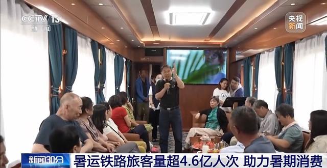 暑运过半 全国铁路累计发送旅客超4.6亿人次