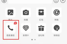 支付宝也能语音通话了，拨打时可显示对方真实姓名图片