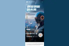 指数处于近十年15%估值分位，资金买入低费率的创业板ETF广发（159952）图片