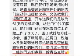 又有外地游客怒赞青岛！一家四口滞留车站，岛城热心大叔免费接送图片