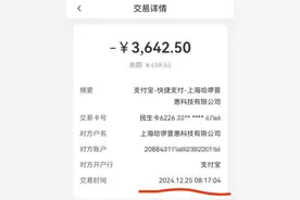 用户打顺风车错选地点支付3600元车费，哈啰出行：司机已提现，正联系双方图片