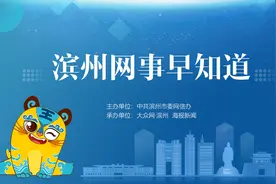 滨州网事早知道（12.2）图片