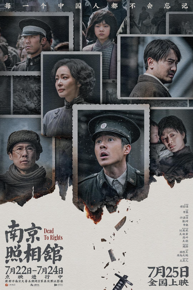 《南京照相馆》成暑期档最大黑马