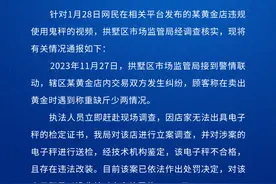 77g黄金仅称出62g，博主打假“鬼秤”遭辱骂！最新通报：存在违法改装，商家罚款22000元图片
