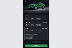 小米YU7爆火催生黄牛：最高溢价20000元图片