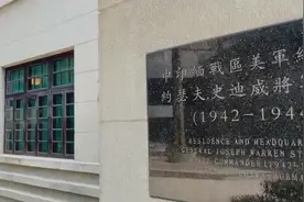 心相近｜“共同的宝贵财富”——美国史迪威家族传承跨越太平洋的友谊图片
