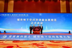 青岛地质院参加首届第四国土——城市地下空间发展大会并作报告图片