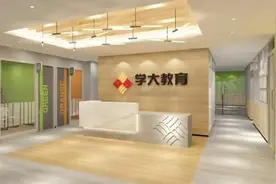 学大教育上半年营收16亿元，净利润同比增长超八成图片