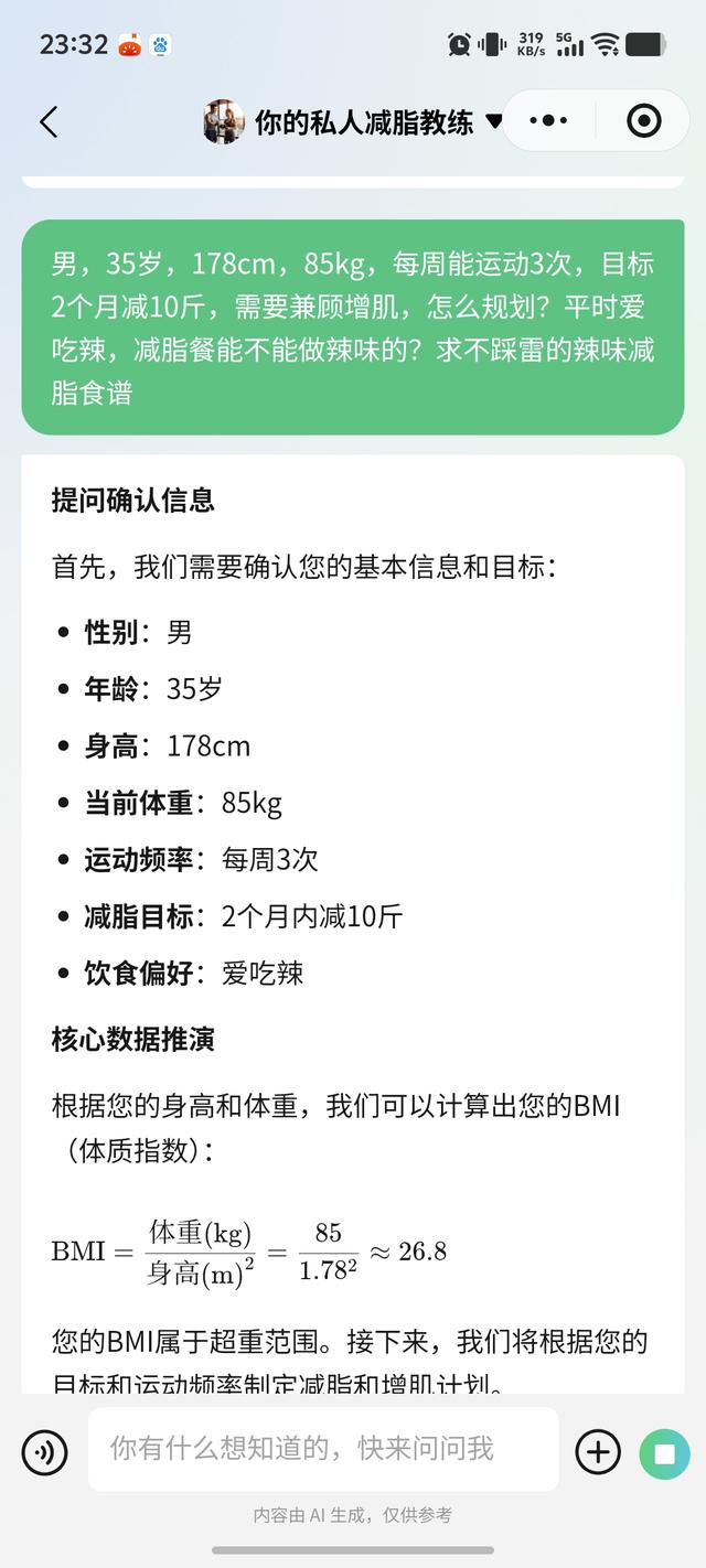 1个月减10斤，我用腾讯元器搭建免费减脂教练