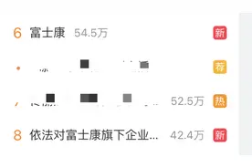 突发！富士康被曝遭调查图片
