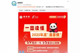 2025 年度 “惠蓉保” 正式开启参保，单人最高赔付147万​图片