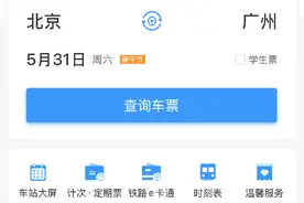 假期在即直达火车票“一票难求”？这招“中转换乘”教给你图片