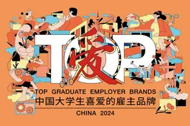 美赞臣中国蝉联“中国大学生喜爱的雇主品牌”图片