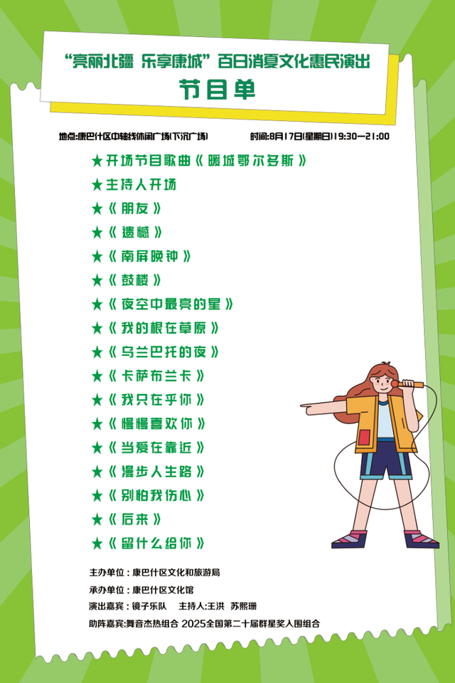 演出+市集！今晚19:30，准时在康巴什见→